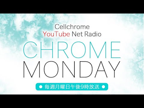 Radio「CHROME MONDAY」 #16 2021.01.25