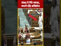 संसद में गिरे सांसद, बचाने दौड़े Akhilesh Yadav #shortsvideo #parliamentsession2024 #viralvideo  - 00:29 min - News - Video