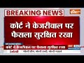 Rouse Avenue Court Hearing On Kejriwal: केजरीवाल पर देखिए कोर्ट की सुनवाही | ED | AAP  - 11:46 min - News - Video