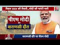 PM Modi Varanasi Visit: खुली जीप से जनता के बीच पहुंचे PM मोदी, साथ में Yogi भी मौजूद| Election 2024  - 09:32 min - News - Video