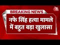 Haryana INLD chief Nafe Singh Shot Dead: नफे सिंह राठी हत्या केस का CCTV Video आया सामने | Aaj Tak