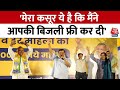 BJP ने बहुत कोशिश की कि मैं बाहर ना निकल पाऊं, लेकिन... - Arvind Kejriwal | Election | Aaj Tak