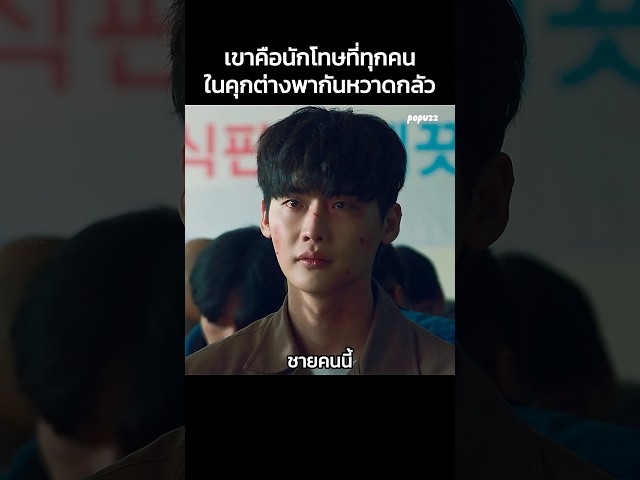 เขาคือนักโทษที่ทุกคนในคุกต่างพากันหวาดกลัว #Shorts #สปอยหนัง #หนัง #สปอย #หนังสนุก #หนังใหม่