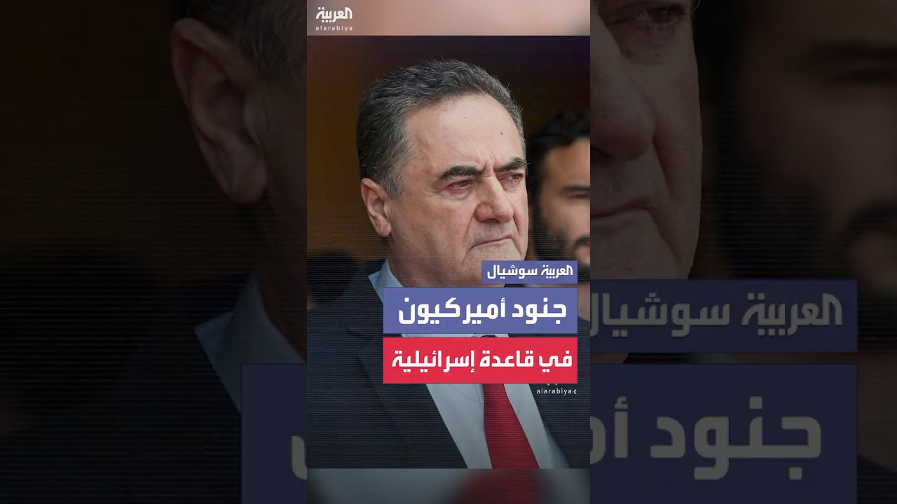 كاتس يزور قاعدة لمقاتلات الدفاع الجوي ويوجه شكره للجنود الأميركيين هناك