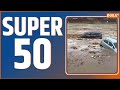 Super 50: Parliament Session 2024 | Rahul Gandhi | Neet Paper Leak | PM Modi | Arvind Kejriwal