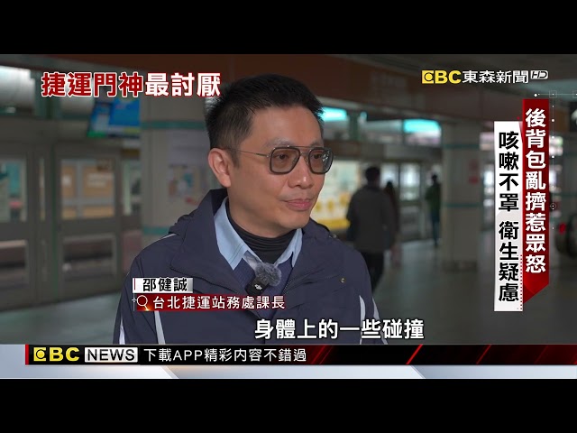 捷運奧客最惹人厭的行為 擋路門神成榜首 傅詩涵 楊尚仁 採訪報導@newsebc