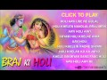 Holi Songs Braj Ki Holi I Top Devotional Audio Song Juke Box