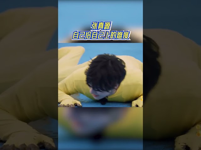 张真源自己给自己上的难度 #奔跑吧13