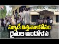 Farmers Protest For Subsidy Seeds At Rythu Bharosa Centre | Chevella | V6 News