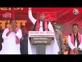 Akhilesh Yadav LIVE: भदोही में अखिलेश यादव ने जनता से पूछा, BJP कितनी सीट जीत रही है? | Aaj Tak  - 18:35 min - News - Video