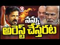 CM Revanth Reddy Reacts On His Arrest In Amit Shah Fake Video Case |  V6 News