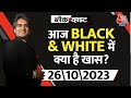 Black & White Show में आज क्या है खास ? | Sudhir Chaudhary | Indian Navy officers death penalty