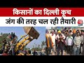 Farmers Protest Upadate: वाले शंभू बॉर्डर पर किसानों ने दिल्ली कूच के लिए तैयारी शुरू | Aaj Tak