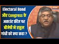 Kahani Kursi Ki : Electoral Bond पर BJP ने Congress और Rahul Gandhi को आईना दिखाया | Elections 2024