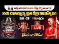 LIVE: పూజ్యశ్రీ శ్రీ దత్త విజయానంద తీర్థ స్వామీజీ 22వ చాతుర్మాస్య దీక్షా మహోత్సవం | Day 29