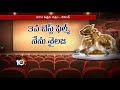 AP govt announces Nandi Awards for 2014, 2015 and 2016