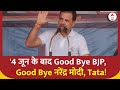 Lok Sabha Election 2024 : 4 जून के बाद Good Bye BJP, Good Bye नरेंद्र मोदी, Tata!- Rahul Gandhi