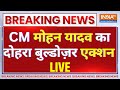 Madhya Pradesh CM Bulldozer Action LIVE: MP CM Mohan Yadav ने सरकार बनाते ही लिया बड़ा एक्शन !