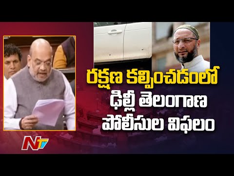 Rajya Sabha: Amit Shah speaks over attack on Asaduddin Owaisi Rajya Sabha: Amit Shah speaks over attack on Asaduddin Owaisi