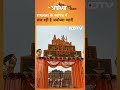 Madhya Pradesh के CM Mohan Yadav ने दिखाई भव्य Ram Mandir की झलक  - 00:30 min - News - Video