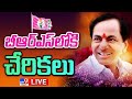 CM KCR LIVE- Leaders Joining In BRS Party