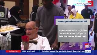   -تأمين-الخدمات-الطبية-للحجاج-المصريين