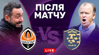 Шахтар – Львів. Ривок на фінішній прямій. Студія після матчу