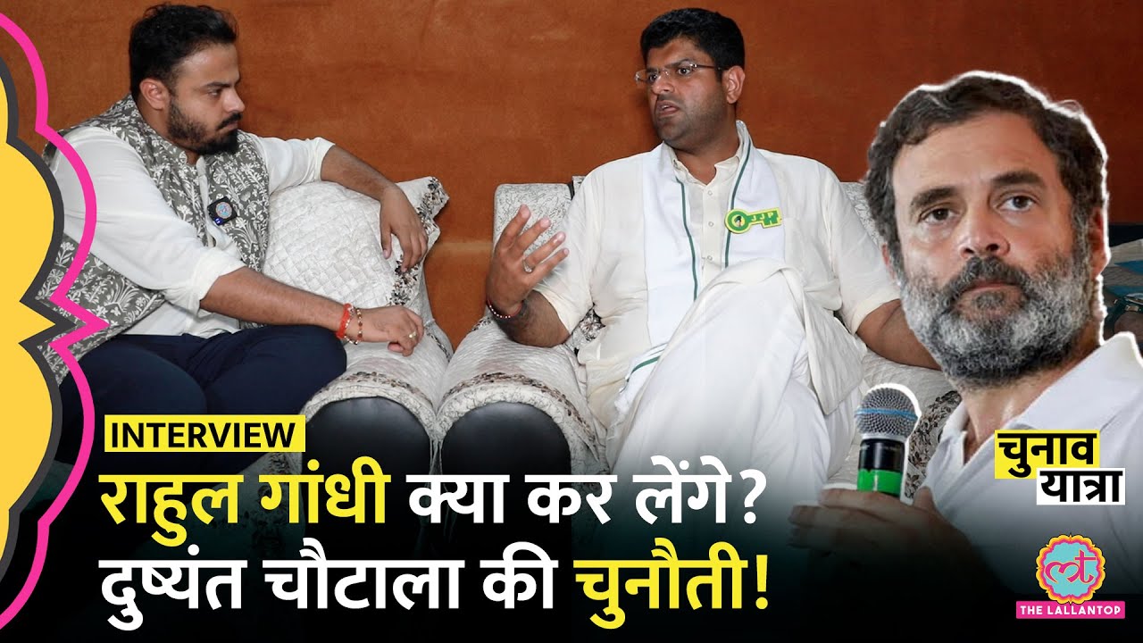 Dushyant Chautala Interview में Rahul Gandhi की राजनीति,Modi के काम और सरकार की चाबी पर क्या बोले?