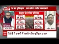 Seedha Sawal: बिहार में किसको कितनी मिलती है मासिक आय?। Bihar Politics | Sandeep Chaudhary  - 08:46 min - News - Video