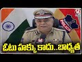 Voting Is Not A Right It Is A Responsibility, Says DGP Ravi Gupta | V6 News