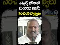 ఎమ్మెల్యే హోదాలో సుందరపు విజయ్ సంచలన వ్యాఖ్యలు | Sundarapu Vijay Kumar Sensational Comments | Shorts  - 00:57 min - News - Video