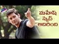Mahesh Babu Fans, Get Ready- Shocks with Powerful Movie Line Up : Movies in 2017