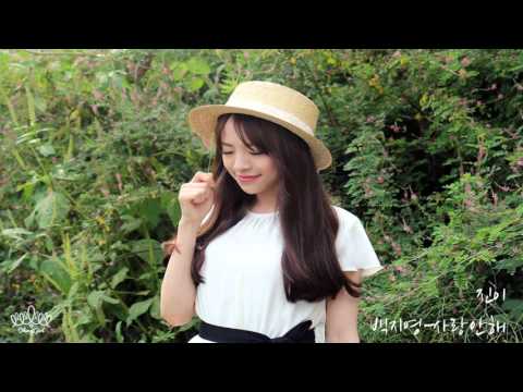 오마이걸이 오디션때 부른 노래 짤막 CUT