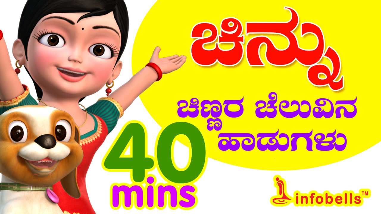 Grandma Song   Kannada Rhymes for Children   Infobells by ...
