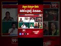 జనసేన కీర్తన vs వైసీపీ.. YCP Venugopal Vs Janasena Kirthan | Pawan Vs Jagan | 99TV  - 01:00 min - News - Video