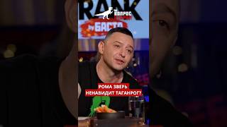 Рома Зверь об отношении к родному городу — в новом выпуске шоу #ВопросРебром!