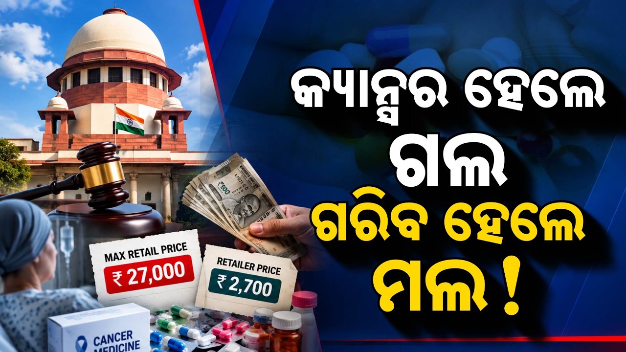 🔴Live | କ୍ୟାନ୍ସର ହେଲେ ଗଲ ଗରିବ ହେଲେ ମଲ! | Argus News
