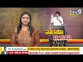 LIVE🔴: పవన్ దెబ్బకు జగన్ కు వడదెబ్బ | Pawan Power Full Punch On Jagan | Prime9 News  - 00:00 min - News - Video