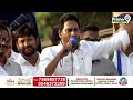 CM YS Jagan Speech LIVE🔴-సీఎం జగన్ బహిరంగ సభ | CM YS Jagan Election Campaign | Prime9  - 25:31 min - News - Video