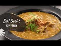 Dal Gosht | दाल गोश्त | Khazana of Indian Recipes | Sanjeev Kapoor Khazana
