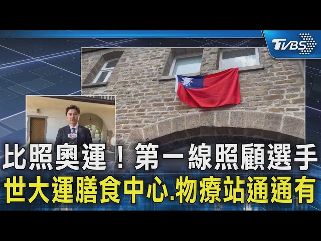 進駐千年莊園古堡 成立中華膳食中心｜TVBS新聞 @TVBSNEWS02