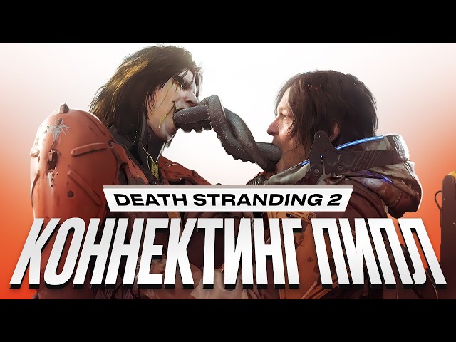 Обзор Death Stranding 2: On the Beach