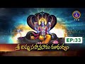 Sri Vishnusahasranama Madhuryam || Sri Mylavarapu Srinivasa Rao || EP:33 ||25-10-2025 || SVBC TTD