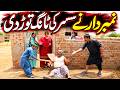 Number Daar Ny Ne Sussar Ki Tang Tor Di Funny Video  Most Comedy Funny Video  You Tv Hd 2026