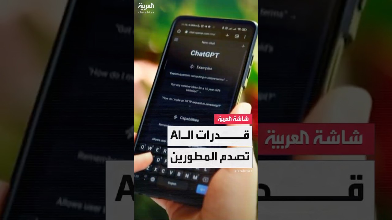 الخبير التقني عبدالعزيز الحمادي: قدرات الذكاء الاصطناعي تصدم حتى الشركات المصنّعة له