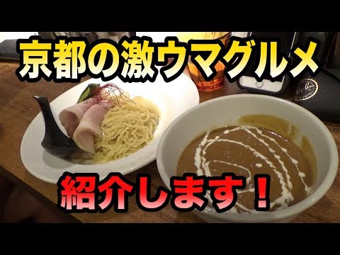 第35回「楽屋裏!ヒッチトーク!」京都の街をブラブラ散策!おすすめグルメ紹介します!