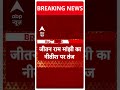 INDIA alliance: Nitish Kumar को लेकर जितन राम मांझी ने कसा तंज  ! | Breaking - 00:48 min - News - Video