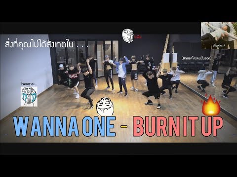 สิ่งที่คุณไม่ได้สังเกตใน.. Wanna One - Burn It Up (Dance Practice)