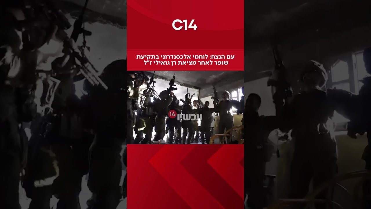 עם הנצח: לוחמי חטיבת אלכסנדרוני תוקעים בשופר, לאחר מציאת גופתו של רן גואילי ז״ל