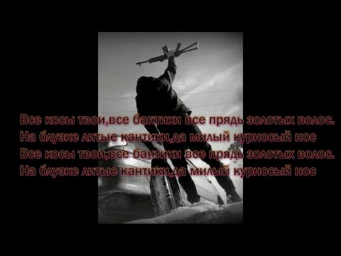 ВСЕ КОСЫ ТВОИ ВСЕ БАНТИКИ СКАЧАТЬ БЕСПЛАТНО ВСЕ КОСЫ ТВОИ ВСЕ БАНТИКИ СКАЧАТЬ БЕСПЛАТНО